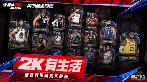 美职篮全明星截图1