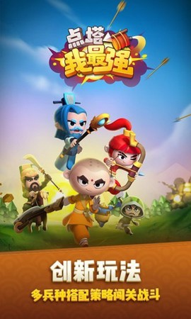 点塔我最强截图3
