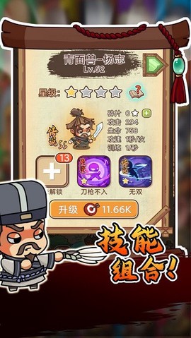 放置水浒截图1