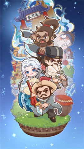 放置水浒截图2