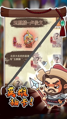 放置水浒截图3