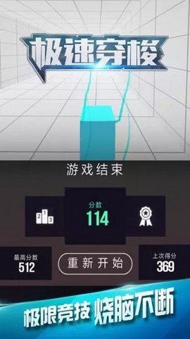 极速穿梭截图2