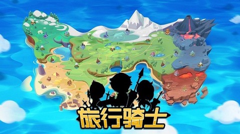 旅行骑士[图1]