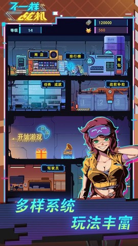 不一样战机截图1