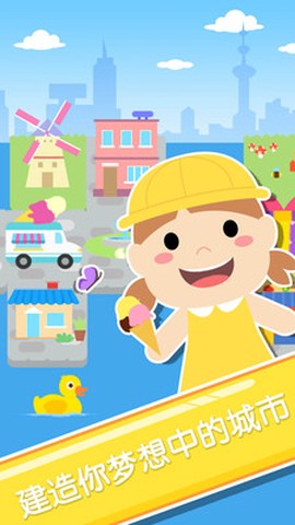 兔小萌城市沙盒截图3