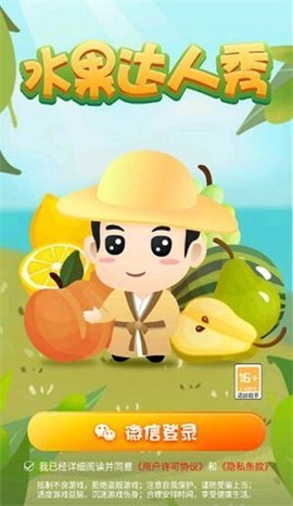 水果达人秀截图3
