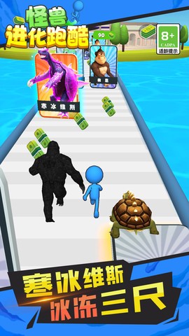 怪兽进化跑酷截图2