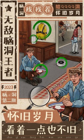 脑洞王者截图3