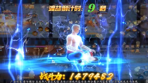 渡劫天尊截图1