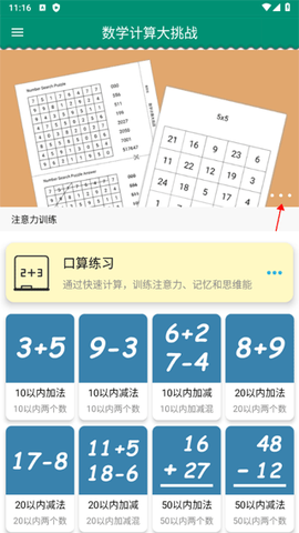 数学计算大挑战[图4]