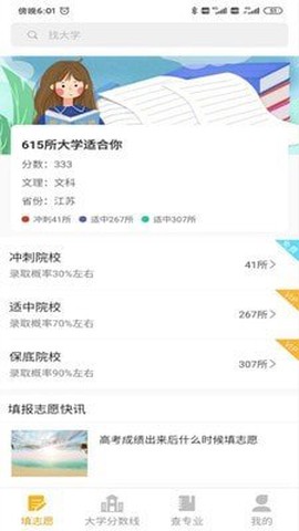 大学志愿报考截图3