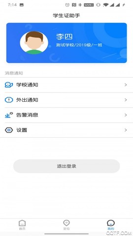 学生证助手截图3
