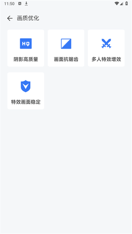 画质优化大师[图3]