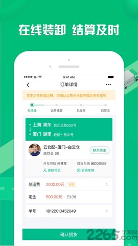 货有友车主截图3