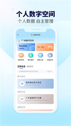 粤省事[图1]