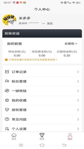 米多多安卓版截图1