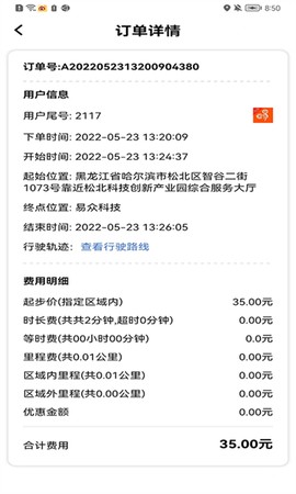 学易车代驾APP截图1