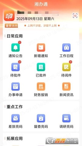 湘办通截图2