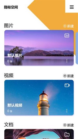 隐秘空间截图3
