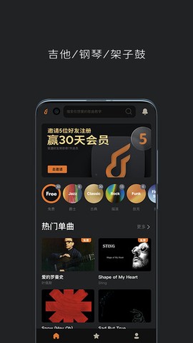 好好练琴截图2