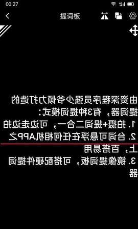 提词器强少爷截图3
