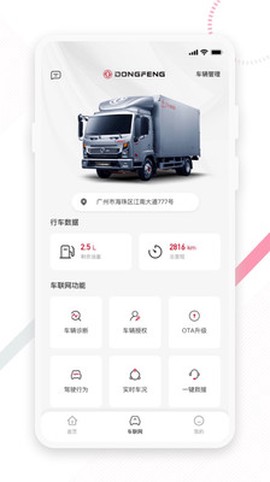 东风e车截图3