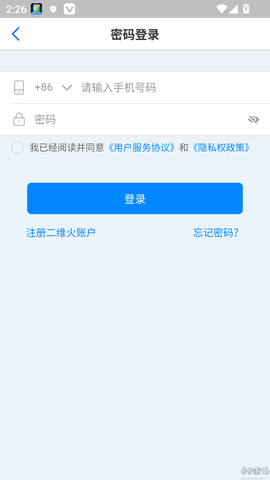 二维火收银[图3]