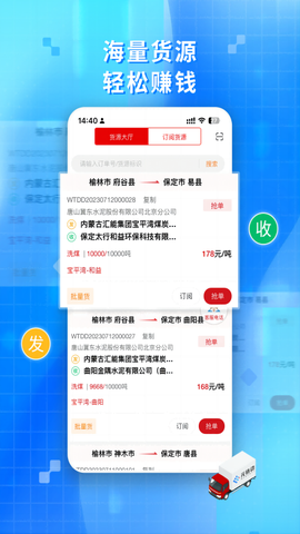 金石智运网络货运平台截图2