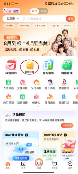 爱康体检宝[图1]