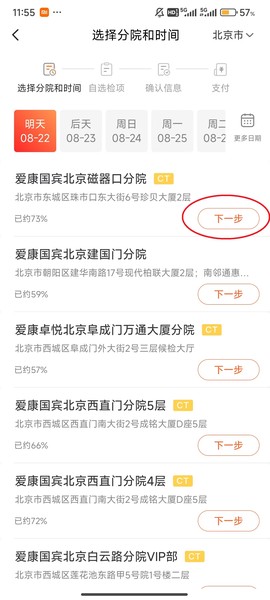 爱康体检宝[图4]
