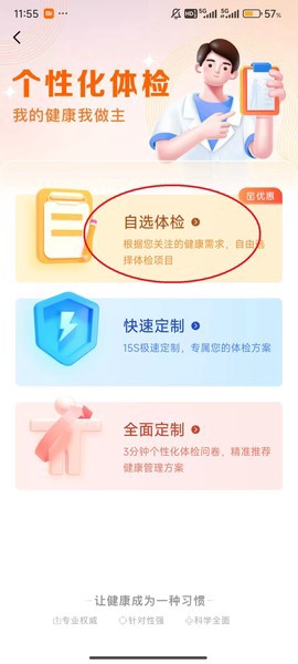 爱康体检宝截图2