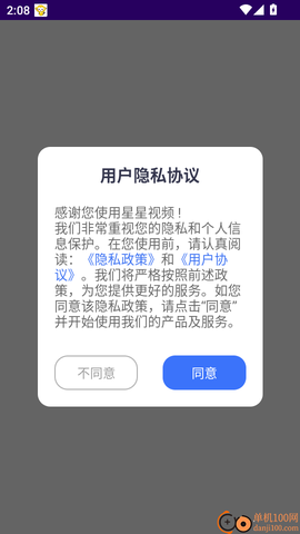 星星视频最新版[图5]
