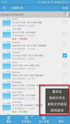 存储空间清理[图4]