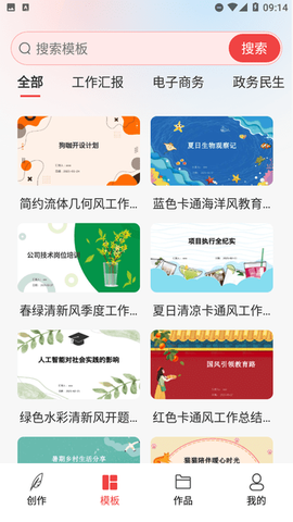 AiPPT创作岛截图1