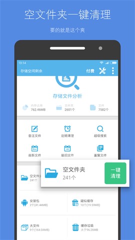 存储空间清理截图1