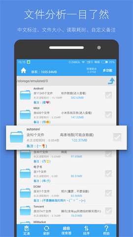 存储空间清理截图2