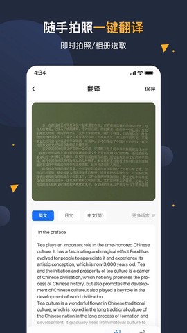 安卓翻译官截图2