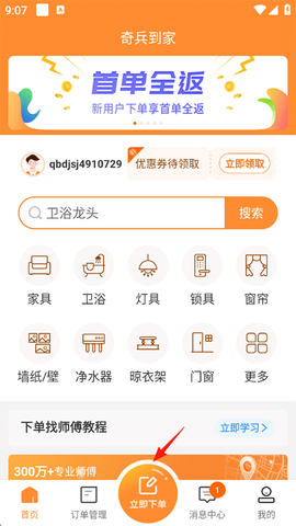 奇兵到家[图2]