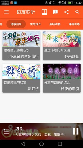 良友聆听截图3