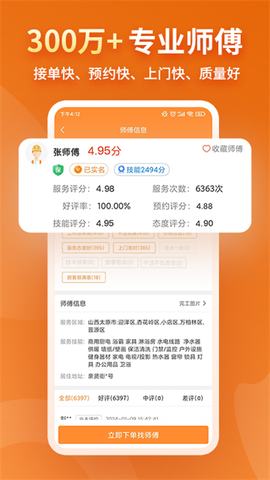 奇兵到家截图3