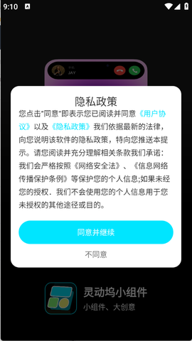 灵动坞小组件截图2
