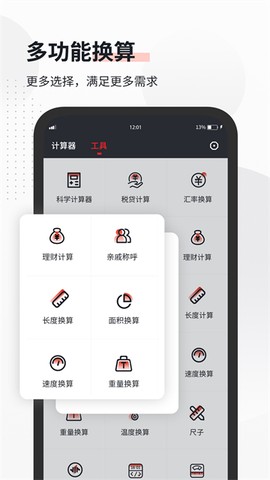 全智能语音计算器截图2