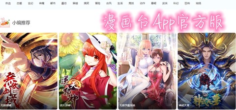 漫画台免费版[图1]