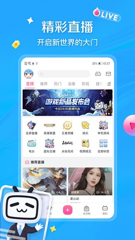 哔哩哔哩安卓版截图2