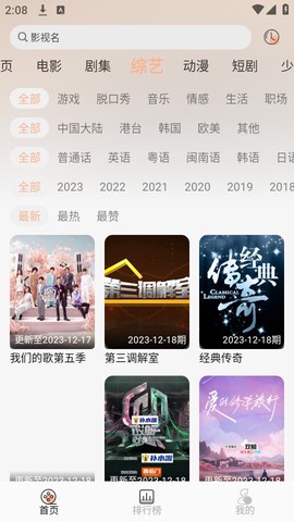 梦回剧场截图3