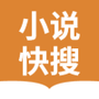 小说快搜手机版