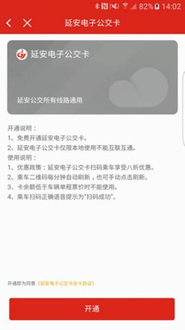延安公交截图2