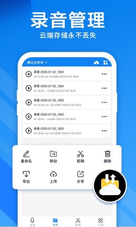 录音机精灵截图3