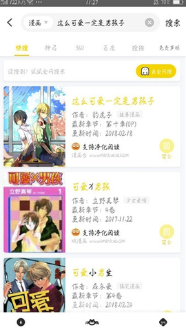 小鬼快搜截图3