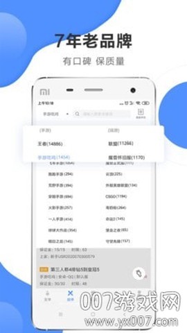 代练星截图2